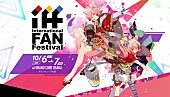 「日本初開催の【International Fan Festival Osaka 2018】で『蒼天の拳 REGENESIS』のプレミア試写会＆山寺宏一をゲストにトークショーを開催」1枚目/1