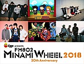 「【FM802 MINAMI WHEEL 2018】Awesome City Club／OKAMOTO&amp;#039;S／魔法少女になり隊／Yogee New Wavesらがオールナイトイベントに出演」1枚目/1