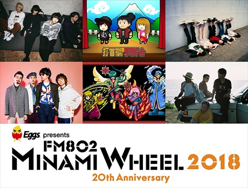 【FM802 MINAMI WHEEL 2018】Awesome City Club／OKAMOTO'S／魔法少女になり隊／Yogee New Wavesらがオールナイトイベントに出演