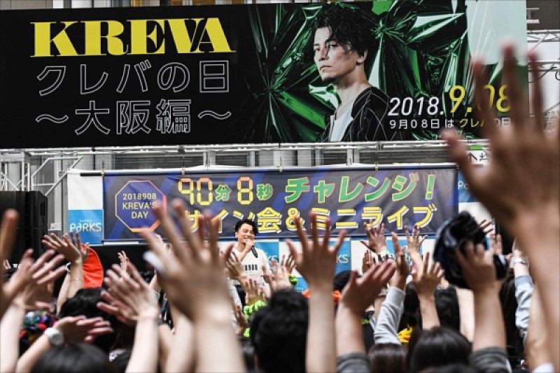 9月8日は クレバの日 大阪でkrevaが90分8秒の緊急サイン会 ミニライブを開催 Daily News Billboard Japan