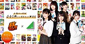 「けやき坂46のマンガ好きメンバー、デジタルマンガ祭【秋マン!! 2018】キャンペーン・ガールに」1枚目/2