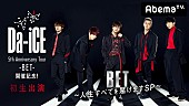 「Da-iCE、全国ツアー記念特別番組をAbemaTVで放送決定」1枚目/6