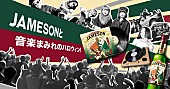 「Tempalay/HAPPY/Newspeakら5組と＜ジェムソン＞がコラボ 【JAMESON HALLOWEEN FES】開催」1枚目/8