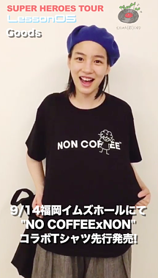 「のん、IGTV開設で＜NO COFFEE＞とのコラボを発表　限定Tシャツがツアー福岡公演にて発売決定」