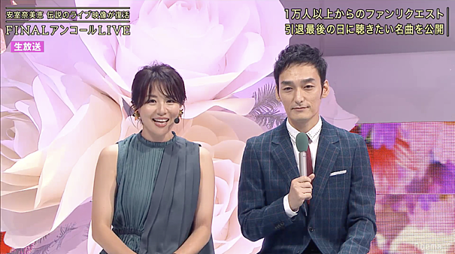 「草なぎ剛、安室奈美恵へ「たくさんの夢とか幸せとかをいただいた」（草なぎ司会番組など無料配信中）」1枚目/2
