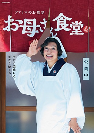 「香取慎吾、18年の時を経て進化した“慎吾母”ビジュアル＆本人主演のTVCM公開」