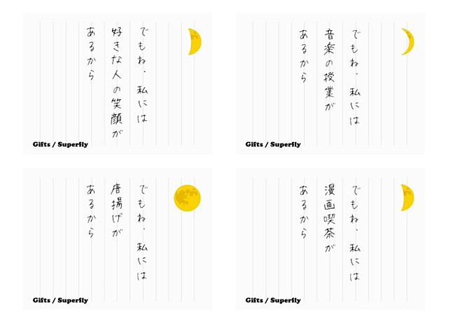 「Superfly、新SG『Gifts』SNSキャンペーン開始」1枚目/3