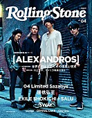「[ALEXANDROS]が表紙の『Rolling Stone Japan vol.04』本日9/25発売」1枚目/1