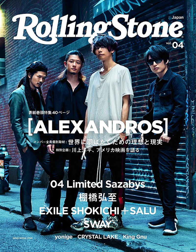 「[ALEXANDROS]が表紙の『Rolling Stone Japan vol.04』本日9/25発売」1枚目/1