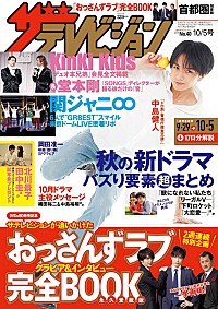 堂本剛を『SONGS』チーフディレクターが語る『週刊ザテレビジョン』9