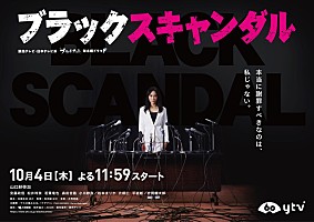 ゲスの極み乙女。“謝罪会見”描くドラマ『ブラックスキャンダル』主題歌