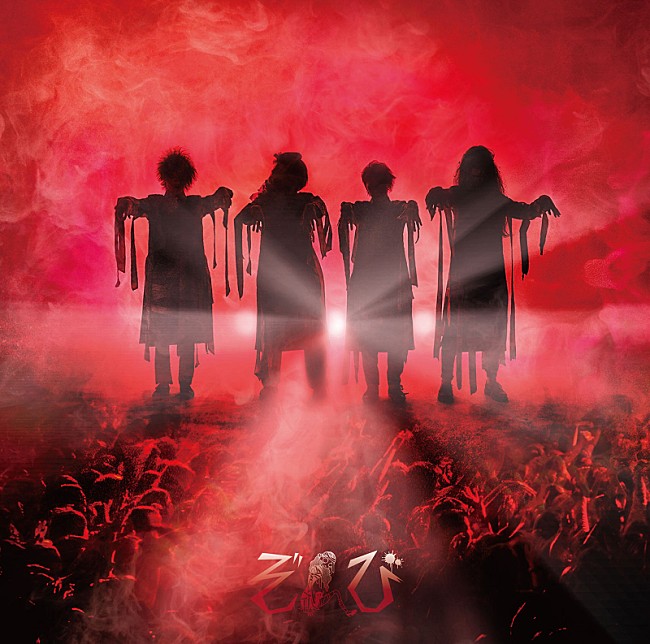 「ぞんび、X JAPANの「紅」をカバーしたホラー感漂うMV解禁」1枚目/5