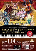 「サカモト教授とよみぃ、大人気音ゲー『CHUNITHM（チュウニズム）』収録楽曲のピアノコンサートに出演」1枚目/1