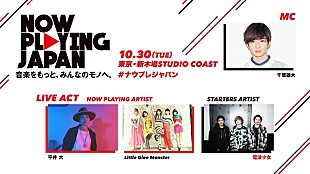 「平井大、電波少女が【NOW PLAYING JAPAN LIVE vol.2】に出演決定」
