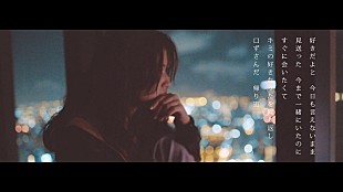 「當山みれい、『キミの好きなうた』リリックビデオ公開」