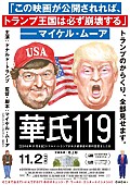 「10組20名様ご招待！　アメリカ社会に一石を投じるマイケル・ムーア監督最新作『華氏119』試写会開催」1枚目/1