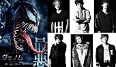 「UVERworld、映画『ヴェノム』日本版主題歌に新曲提供　11月にシングル発売へ」1枚目/1