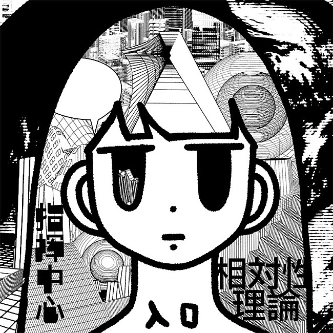 「相対性理論、新曲「NEO-FUTURE」ゲリラ配信＆渋谷に巨大グラフィック・インスタレーション登場」1枚目/11