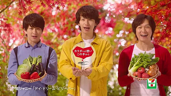 「関ジャニ∞、セブン新CMに出演（秋編：横山/丸山/大倉、冬編：村上/安田/錦戸）」1枚目/4