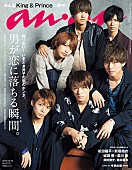 「King &amp;amp; Princeが再び『anan』表紙飾る、グラビアのテーマは“雄っぽさ”」1枚目/1