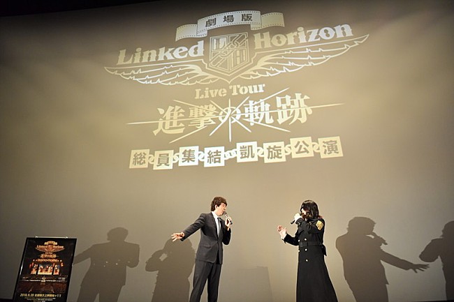 「Linked Horizon、東京での劇場版ライブ上映＆舞台挨拶レポート到着」1枚目/3