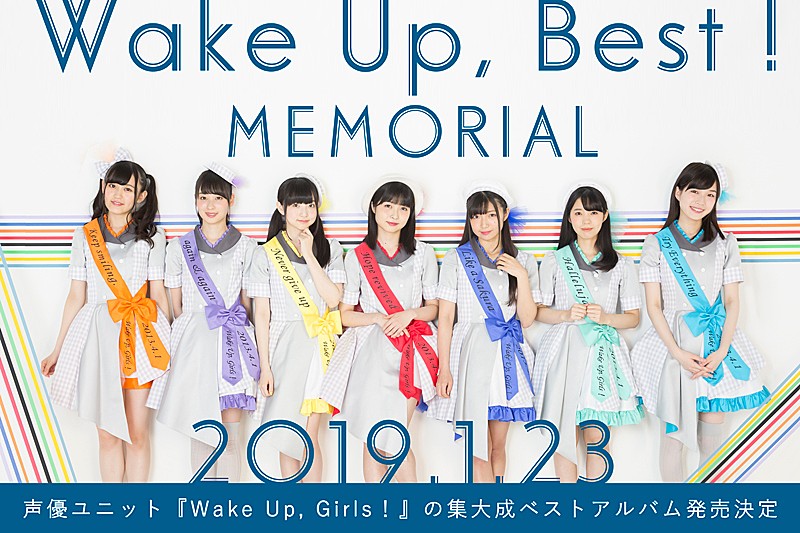 「Wake Up, Girls！、ベストAL『Wake Up, Best! MEMORIAL』発売決定」1枚目/1