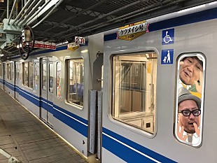 「ケツメイシ、衝撃の「全部入り」ラッピング電車が西武線で運行中」