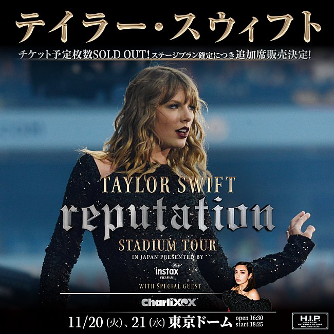 「テイラー・スウィフト、来日公演の追加席が販売決定」1枚目/1