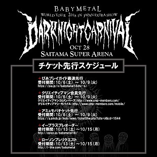 「BABYMETAL、初のフェス形式イベントのチケット先行がまもなくスタート」