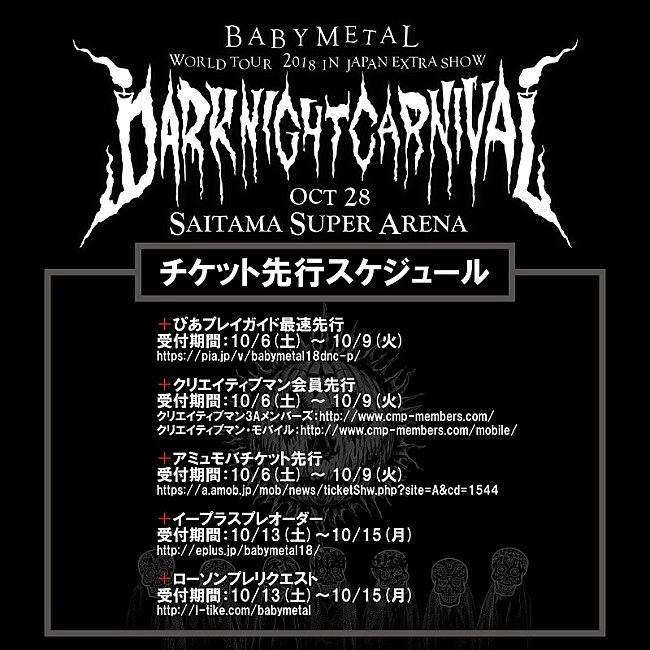 「BABYMETAL、初のフェス形式イベントのチケット先行がまもなくスタート」1枚目/1