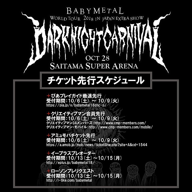 BABYMETAL、初のフェス形式イベントのチケット先行がまもなくスタート 