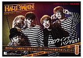 「先着で「モンスターカオス」をプレゼント　仮装した04 Limited Sazabysがタワレコをジャックする＜HALLOWEEN CAMPAIGN 2018＞本日より開催」1枚目/1