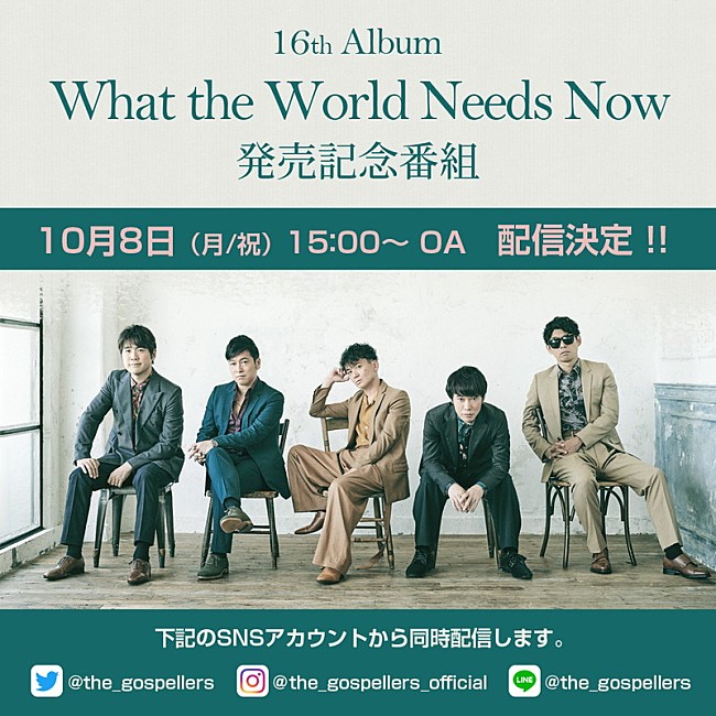 「ゴスペラーズ、ニュー・アルバム発売記念スペシャル・トークショーを生配信」1枚目/5