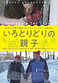 「世界的ベストセラーが原作のドキュメンタリー映画『いろとりどりの親子』特別試写会に5組10名様をご招待」1枚目/6