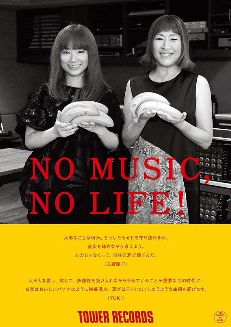矢野顕子＆YUKI、タワレコ「NO MUSIC, NO LIFE.」ポスターに登場＆コラボ・グッズ発売