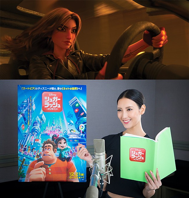 「菜々緒、ディズニー最新作『シュガー・ラッシュ：オンライン』で歌唱シーンに初挑戦」1枚目/1