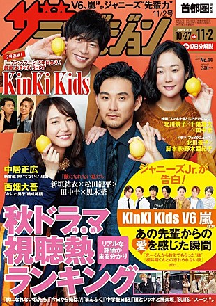 「ジャニーズJr.が語る木村拓哉/嵐/キンキとは？『週刊ザテレビジョン』最新号10/24発売　新垣結衣ら同世代トークも」