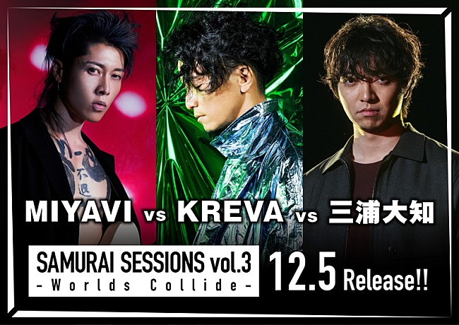 「MIYAVI vs KREVA vs 三浦大知で楽曲コラボ、AK-69/加藤ミリヤ/シシド・カフカもMIYAVI対戦型コラボALに初参戦」1枚目/7