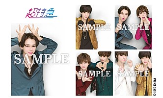 超特急 プリクラ x200_image.jpg