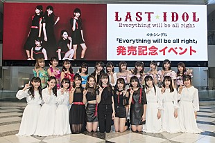 「ラストアイドル、4thシングルのリリイベ開催、1周年記念コンサート決定のサプライズ発表も」