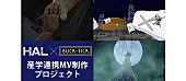 「BUCK-TICK、HAL学生対象のMV制作コンテスト受賞作品を公開」1枚目/9