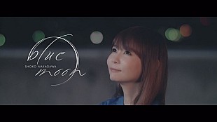 「中川翔子、過去最高の感動ストーリーとなった新MV「blue moon」公開」