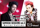 「MIYAVI対戦型コラボAL、参戦アーティストにhide＆ 自身は【hide Birthday Party】に出演」1枚目/4
