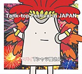 「ヤバイTシャツ屋さん、3rdアルバム『Tank-top Festival in JAPAN』ジャケ写公開」1枚目/2