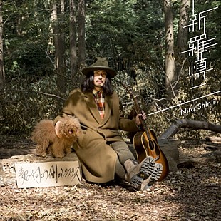 「若旦那（湘南乃風）、本名の「新羅慎二」名義で活動をスタート」