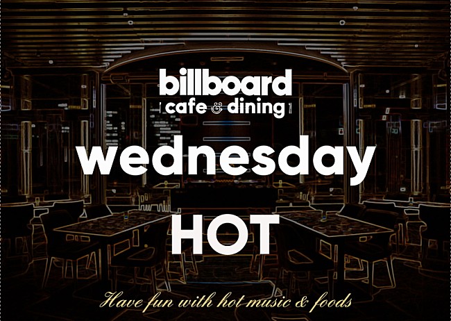 「ビルボードカフェ＆ダイニングにて、毎週水曜夜のDJイベントが11月からスタート」1枚目/5