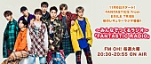 「FANTASTICS from EXILE TRIBE、初レギュラーラジオ番組 11/6からOA」1枚目/2