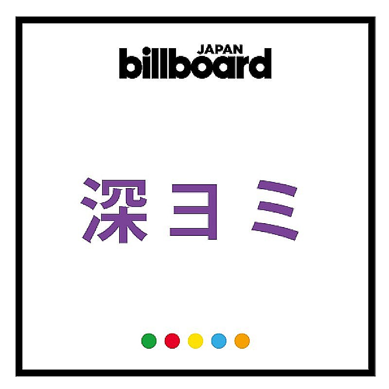 【深ヨミ】嵐『君のうた』シングルセールスの動向を検証 | Daily News ...