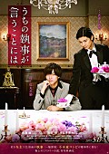 「King &amp;amp; Prince永瀬初主演『うちの執事が言うことには』2019年5月17日公開決定」1枚目/1