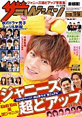 「平野紫耀が表紙を飾る『週刊ザテレビジョン』特集はジャニーズ超どアップ写真集」1枚目/1